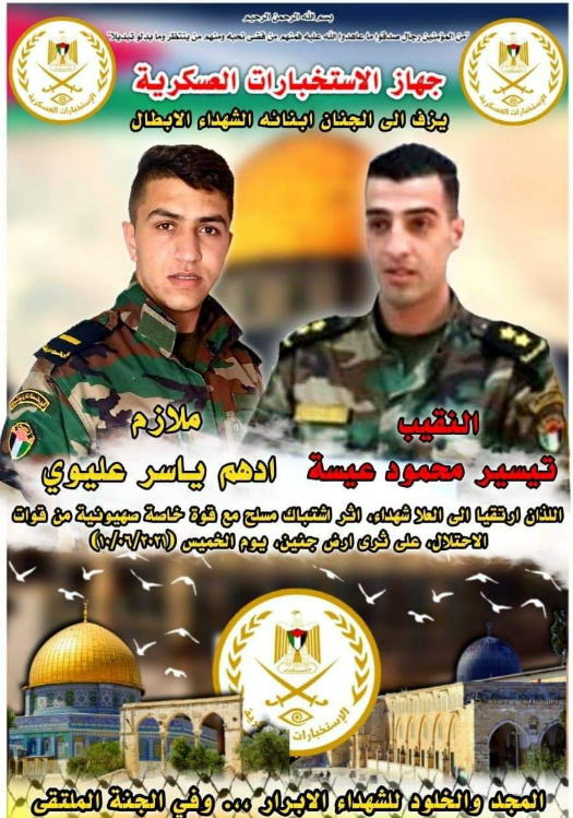 شاهد فيديو إشتباك الأمن الفلسطيني مع قوات الاحتلال في جنين